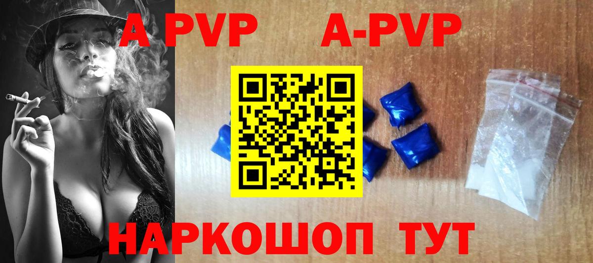 A-PVP Crystall Воронеж