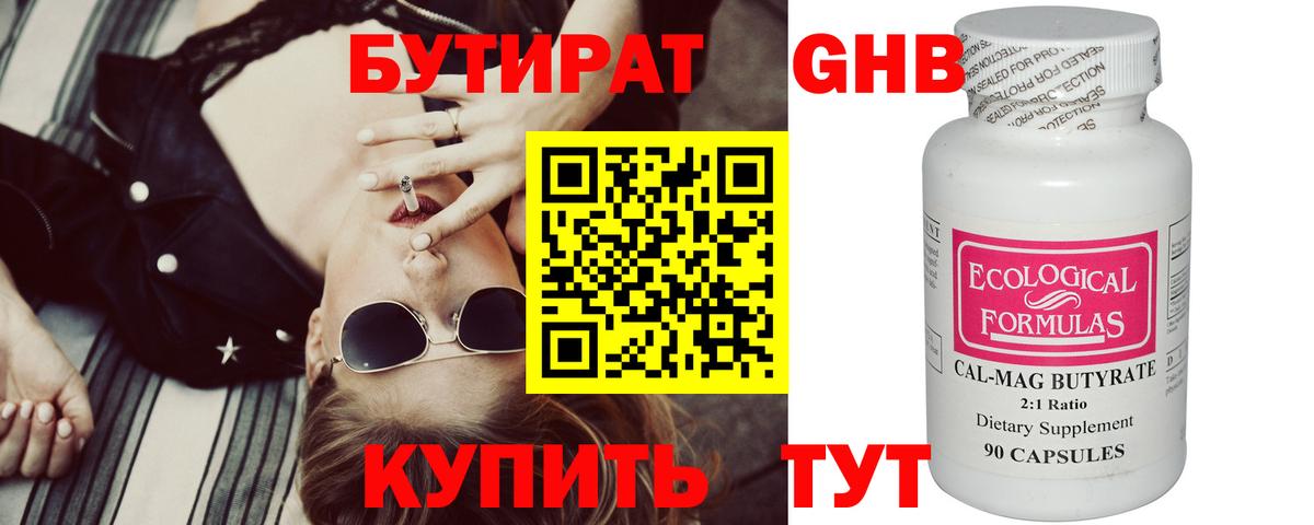 Воронеж  БУТИРАТ GHB  Вход с VPN 