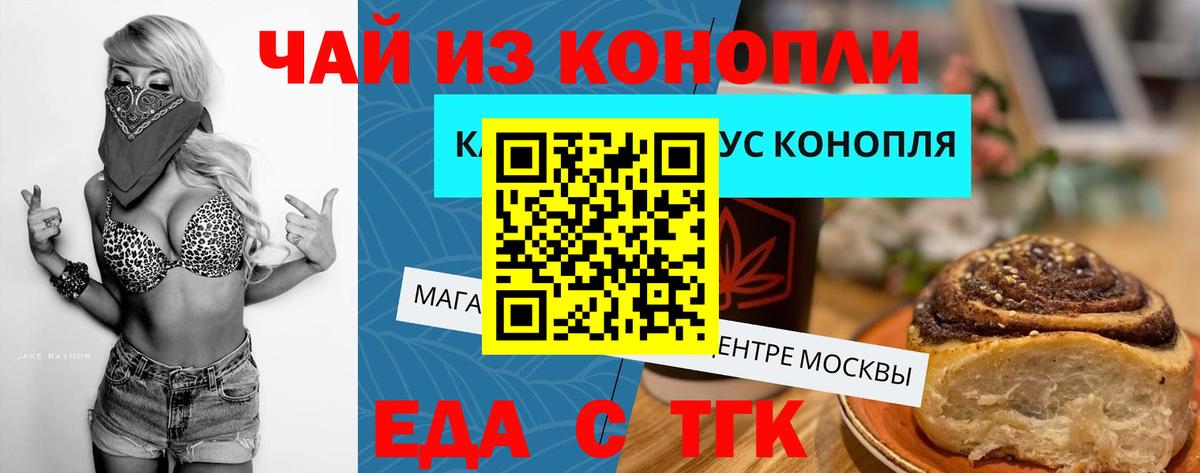Еда ТГК конопля  Вход с VPN  Воронеж 
