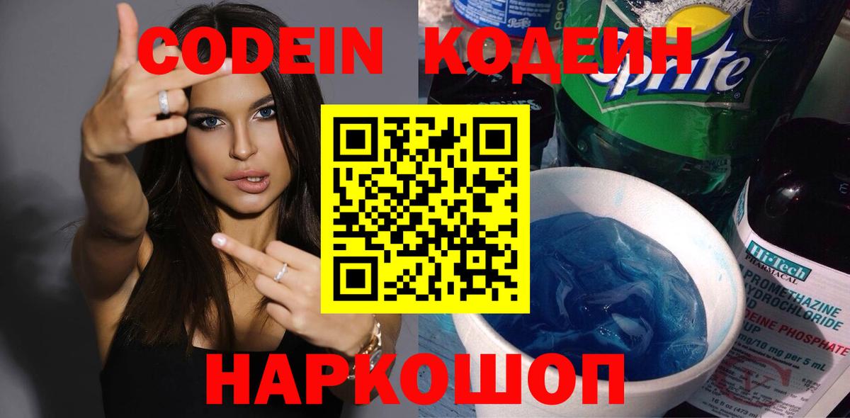 Codein Purple Drank  Вход с VPN  Воронеж 