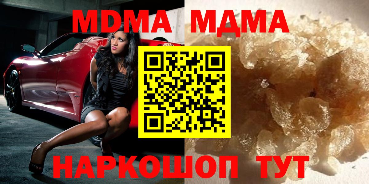 МДМА VHQ  МДМА crystal  Вход с VPN  MDMA  Воронеж 