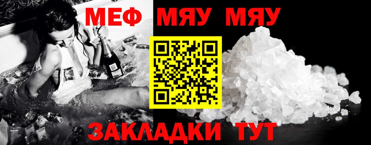 МЯУ-МЯУ кристаллы  Меф  Меф  Воронеж  МЯУ-МЯУ 4 MMC  Вход с VPN 