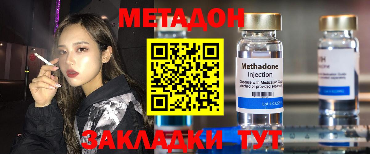 МЕТАДОН кристалл  Метадон VHQ  Вход с VPN  Воронеж 