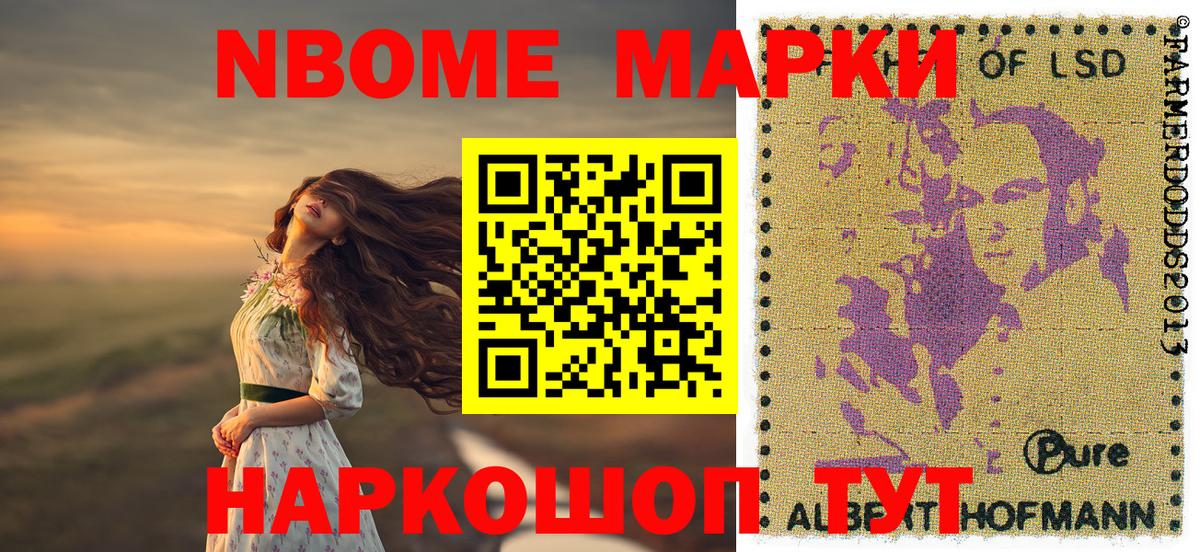 Наркотические марки 1,8мг  Вход с VPN  Марки N-bome  Воронеж 